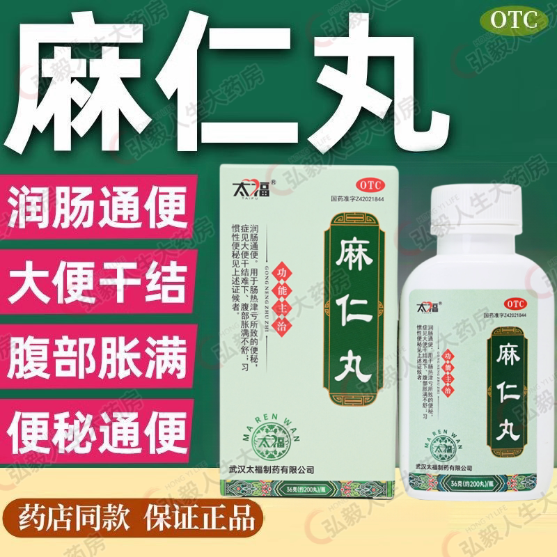 太福麻仁丸36克润肠通便大便干结难下习惯性便秘（约200丸）