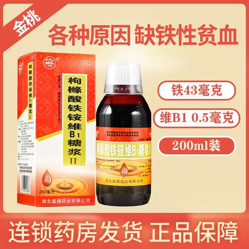 【金桃】枸橼酸铁铵维b1糖浆(ll)200ml*1瓶/盒