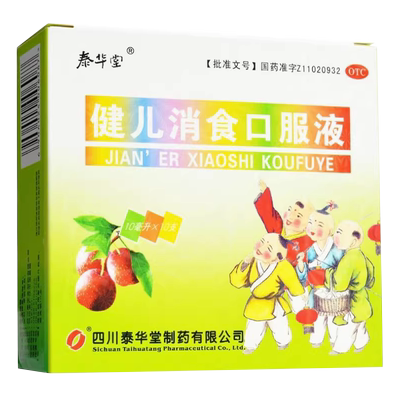 【泰华堂】健儿消食口服液10ml*10支/盒消化不良手足心热健脾益胃食欲不振厌食
