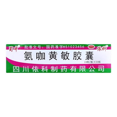 【盖克】氨咖黄敏胶囊500粒/盒感冒发热打喷嚏鼻塞头痛