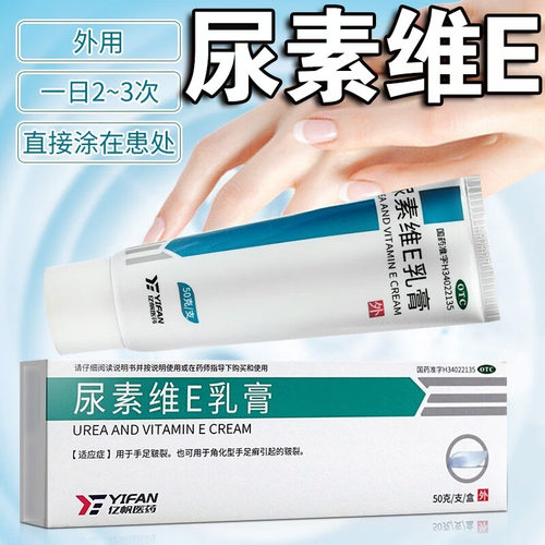 【亿帆医药】尿素维E乳膏15%*50g*1支/盒
