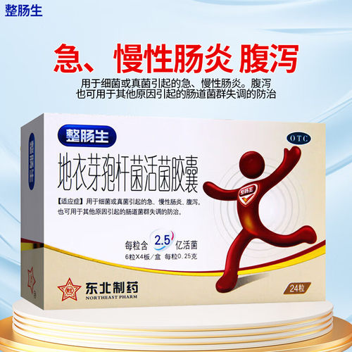 【整肠生】地衣芽孢杆菌活菌胶囊0.25g*6粒/盒腹泻肠炎真菌肠胃炎慢性肠炎