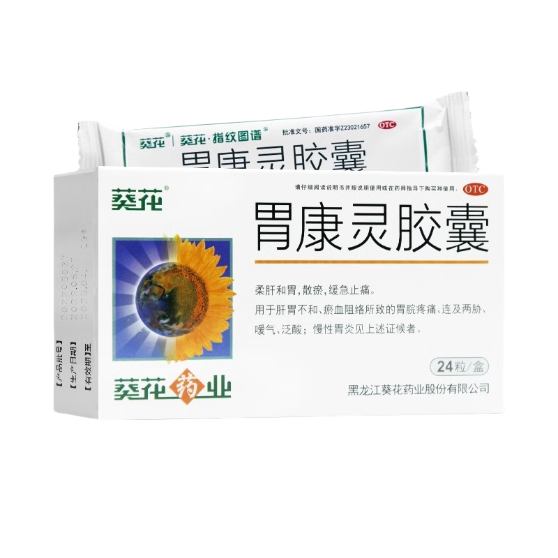[葵花]胃康灵胶囊0.4g*24粒/盒慢性胃炎脾胃虚弱胃炎嗳气泛酸