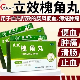 包邮】立效 槐角丸6g*6袋/盒治痔疮药痔疮便血肿痛止血非痔疮膏栓