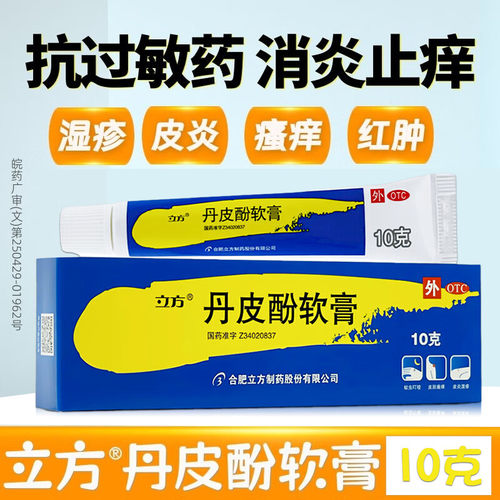 [立方立清]丹皮酚软膏10g*1支/盒蚊虫叮咬湿疹皮肤瘙痒