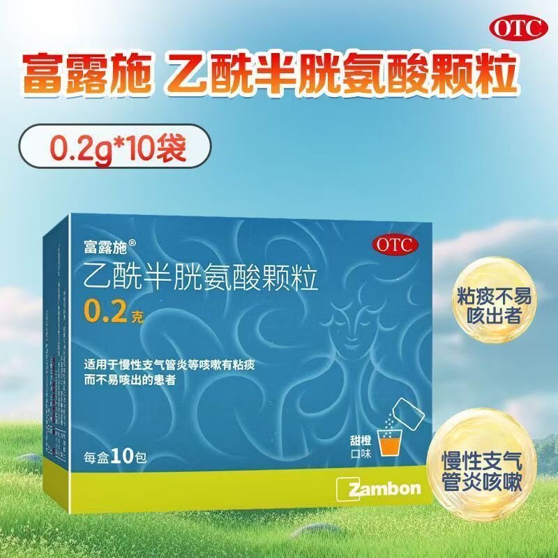 富露施乙酰半胱氨酸颗粒0.2g*10袋慢性支气管炎咳嗽粘痰不易咳出