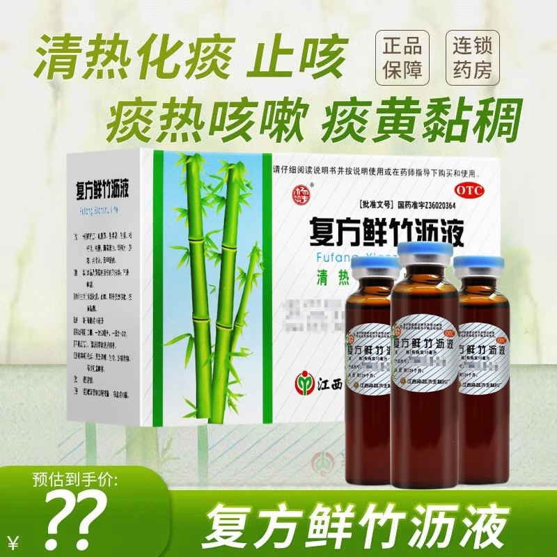 杨济生复方鲜竹沥液清热化痰止咳痰热咳嗽痰黄黏稠正品旗舰店