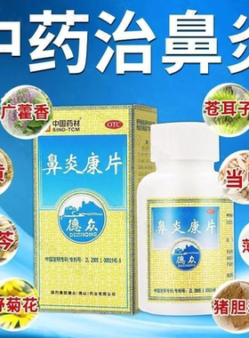 德众鼻炎康片150片宣肺通窍 消肿止痛 风邪蕴肺 急慢性过敏性鼻炎