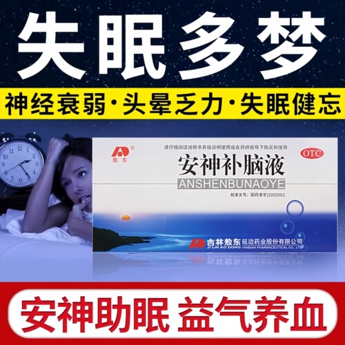 【敖东】安神补脑液10ml*10支/盒