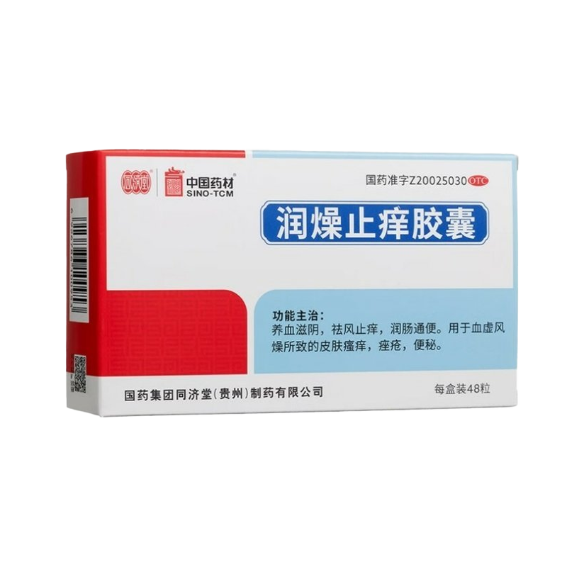 【同济堂】润燥止痒胶囊0.5g*48粒/盒便秘痤疮皮肤瘙痒荨麻疹皮肤过敏