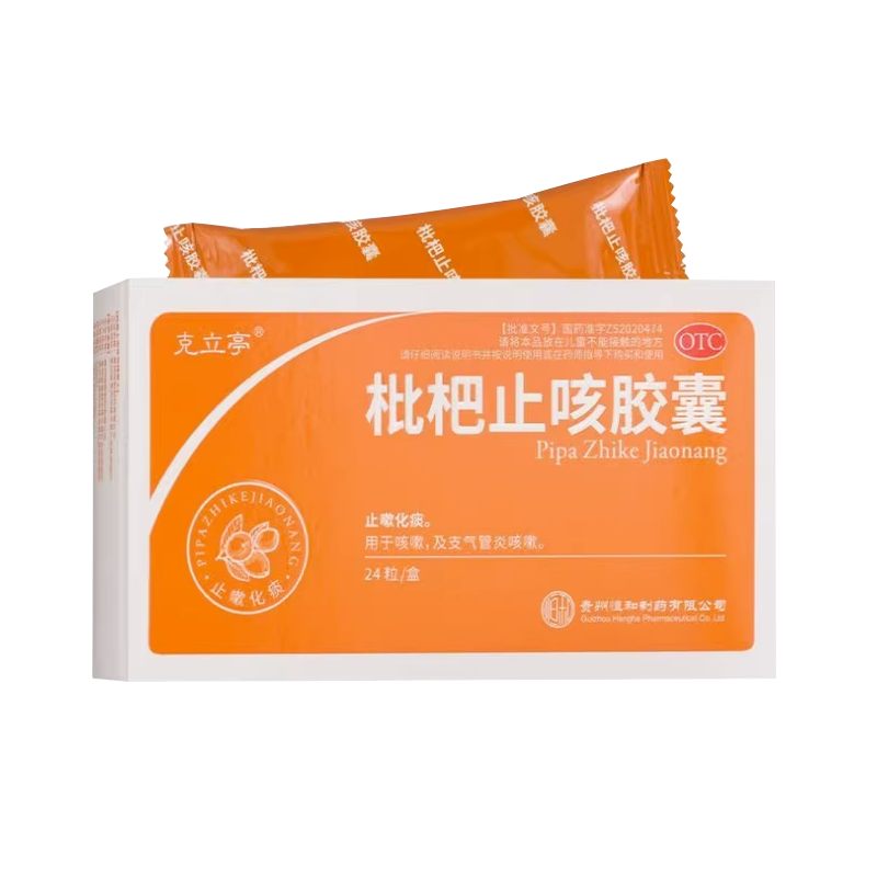 【克立亭】枇杷止咳胶囊0.25g*24粒/盒咳嗽止咳化痰支气管炎止咳止嗽化痰