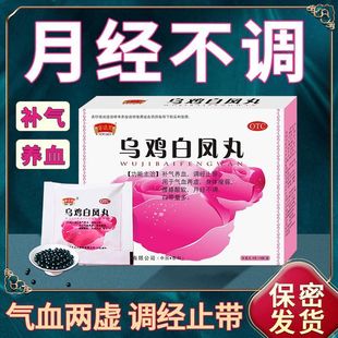 包邮】乌鸡白凤丸官方旗舰店正品丸月经量少调理气血女生白带量多