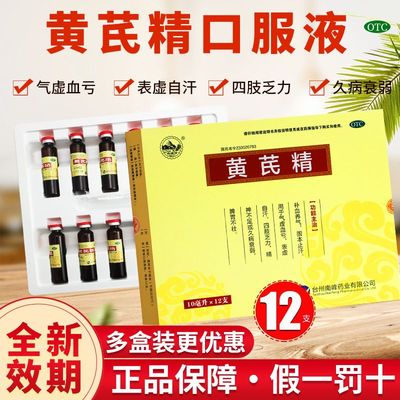 【南峰】黄芪精10ml*12支/盒
