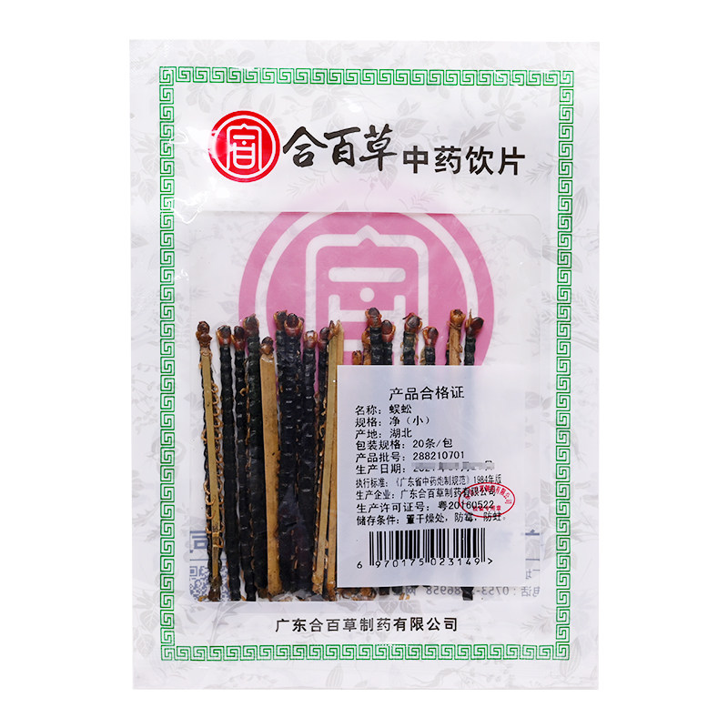 合百草蜈蚣20条/包 中药饮片中药材煲药配药抓药正品旗舰店