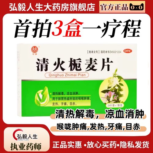 [双泉]清火栀麦片24片/盒清热解毒咽喉肿痛发热牙痛