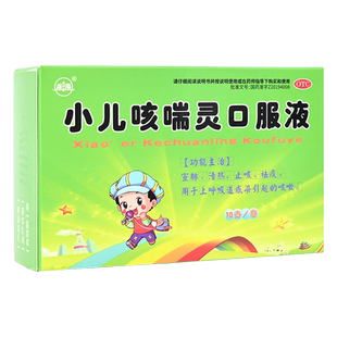 正品包邮】振源 小儿咳喘灵口服液 10ml*10支清热宣肺止咳祛痰
