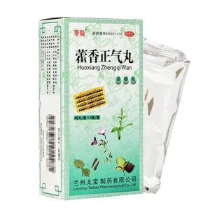 包邮】唐龙藿香正气丸192丸暑湿感冒肠功能紊乱消化不良恶寒发热