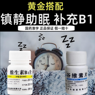 汾河谷维素片维生素b1维福佳神经官能经前期紧张综合征年镇静助眠