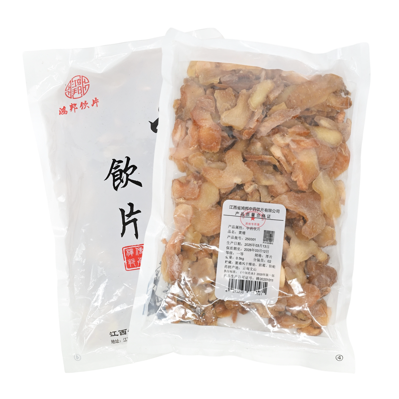 黄精  500g精制中药饮片中药材抓配官方药房店铺散拆