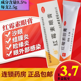 包邮】双吉 红霉素眼膏2.5g 沙眼结膜炎睑缘炎及眼外部感染眼药膏
