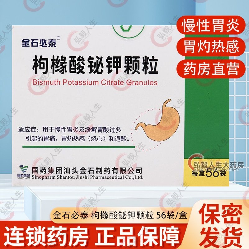 包邮】金石必泰枸橼酸铋钾颗粒1.0g*56袋/盒慢性胃炎胃痛烧心返酸,OTC药品/国际医药,肠胃用药,淘宝优惠券,粉丝福利购,淘宝优惠卷