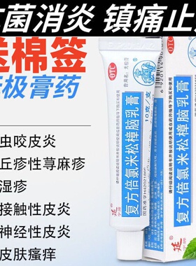 包邮】无极膏 复方倍氯米松樟脑乳膏10g消炎镇痛止痒抗菌皮炎湿疹