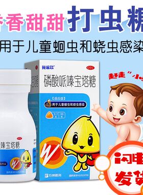 克菲尔磷酸哌嗪宝塔糖0.2g*30粒*1瓶/盒儿童蛔虫驱虫清肠蛲虫感染