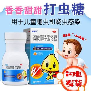 克菲尔磷酸哌嗪宝塔糖0.2g*30粒*1瓶/盒儿童蛔虫驱虫清肠蛲虫感染