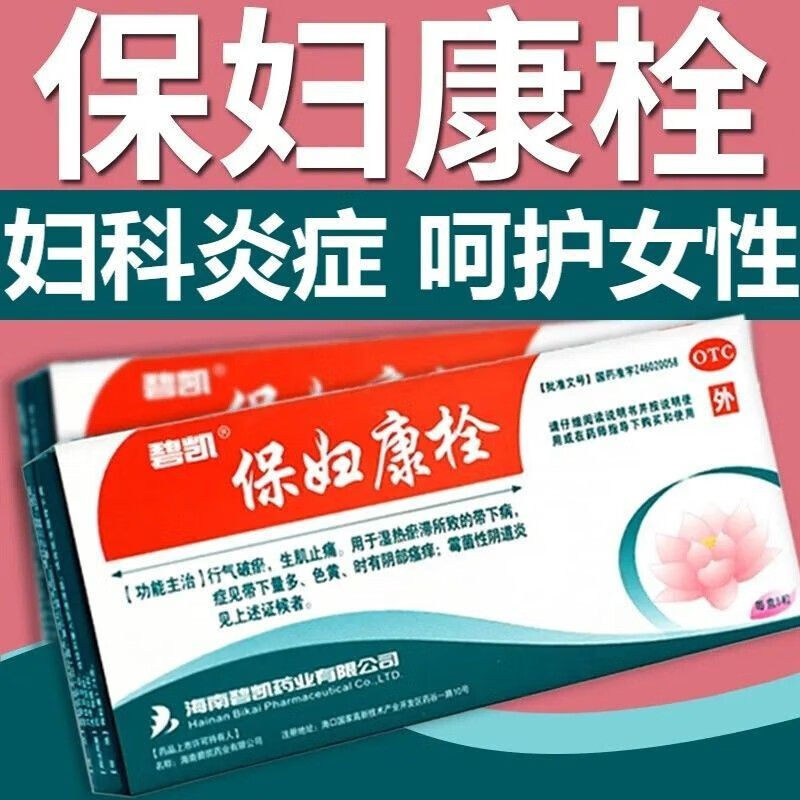 碧凯 保妇康栓 8粒具有行气破瘀生肌止痛之功效带量多色黄瘙痒等