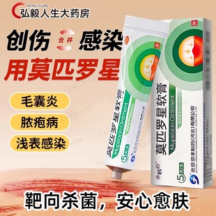 2支莫匹罗星软膏毛囊炎婴儿湿疹痘痘脓疱病抗伤口感染药膏旗舰店