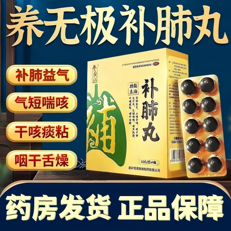 养无极补肺丸40丸非160丸补肺益气止咳平喘肺气不足正品旗舰店