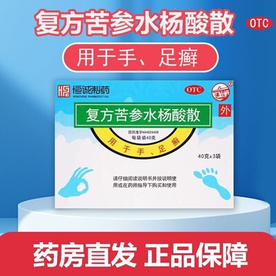 【湛江】复方苦参水杨酸散4.8g7.2g8g16g*3袋/盒