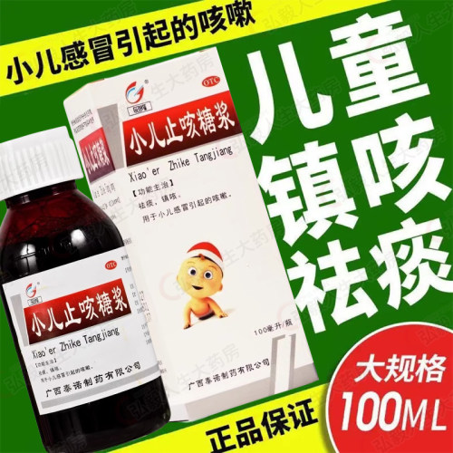 【冠峰】小儿止咳糖浆100ml*1瓶/盒