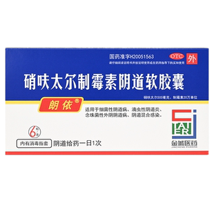 硝呋太尓制霉霉菌素软胶囊哨呋呔太尔泰制霉菌素性阴栓剂非软膏
