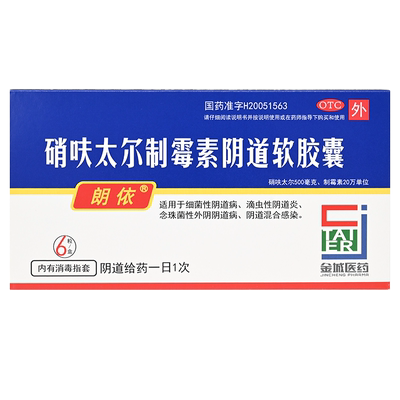 [朗依]硝呋太尔制霉素阴道软胶囊500mg200000U*6粒/盒