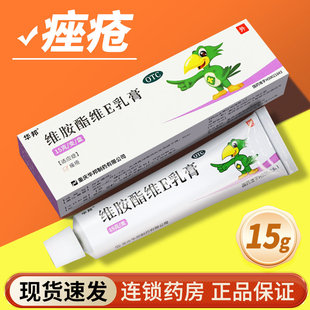 邦力 维胺酯维E乳膏15g治疗痤疮用于祛痘去黑头祛痘印黑头等