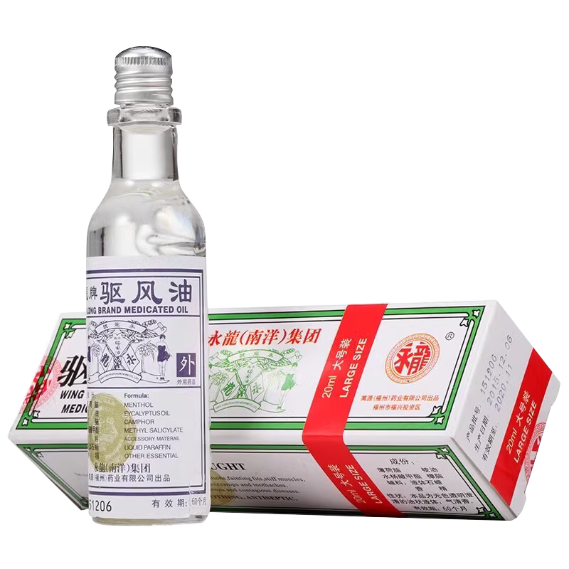 永龙 驱风油 祛风止痛芳香通窍解热镇痛