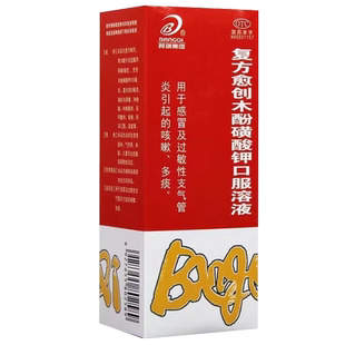 包邮】复方愈创木酚磺酸钾口服溶液100ml痰多感冒咳嗽非那近邦琪