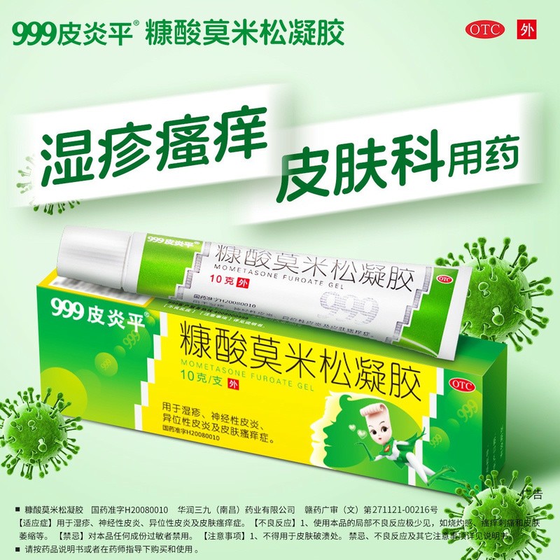 [999]糠酸莫米松凝胶0.1%*10g*1支/盒