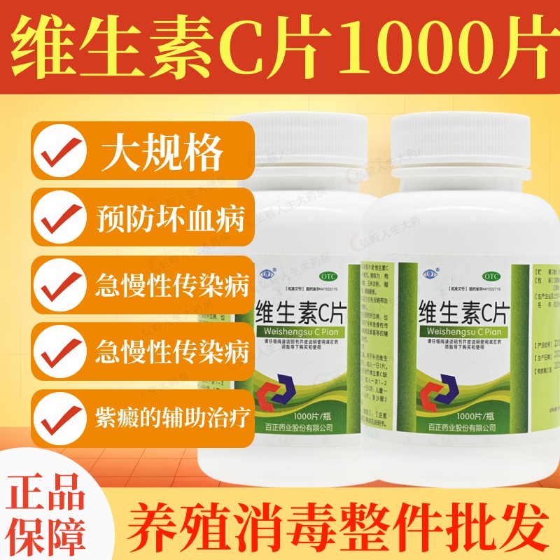 千维生素C片1000片日常维c补充可用高锰酸钾养殖渔场消毒养殖鱼