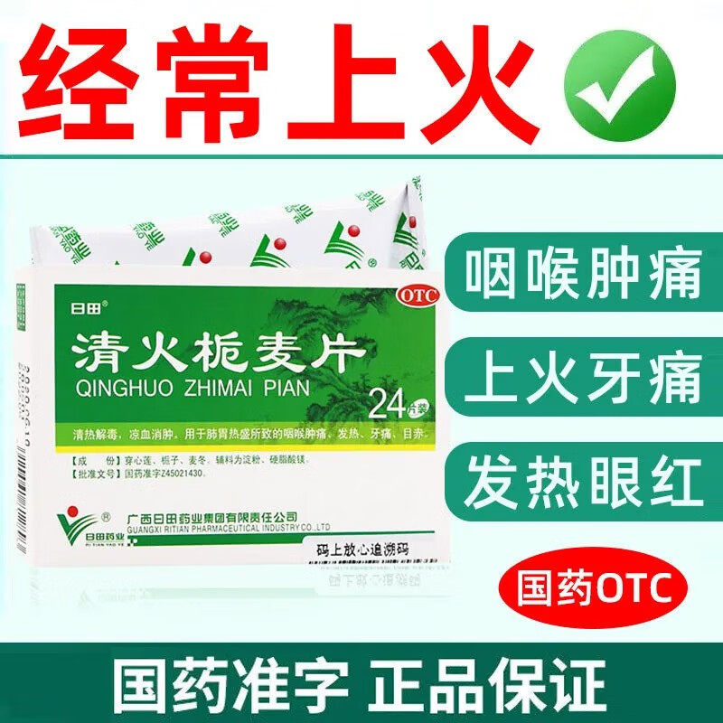 包邮】日田清火栀麦片清热解毒凉血消肿肺胃热盛咽喉肿痛发热牙痛,OTC药品/国际医药,解热镇痛,淘宝优惠券,粉丝福利购,淘宝优惠卷