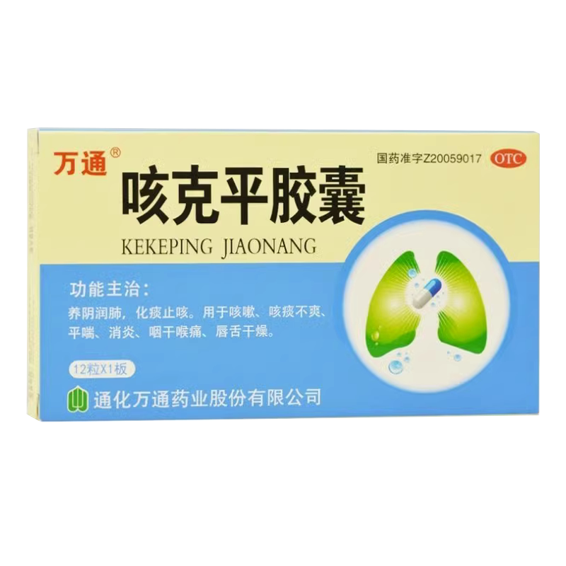 万通 咳克平胶囊12粒化痰止咳 咳嗽咳痰不爽平喘消炎唇舌干燥等