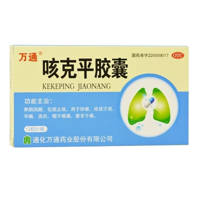 【万通】咳克平胶囊0.32g*12粒/盒润肺止咳消炎咳嗽平喘
