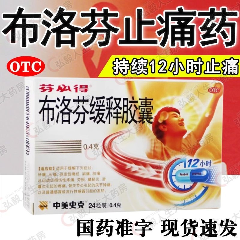 芬必得布洛芬缓释胶囊24粒缓解轻至中度疼痛头痛关节痛偏头痛牙痛