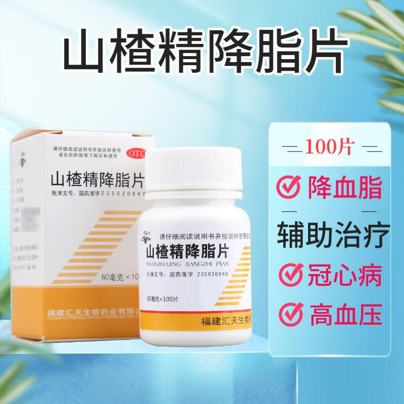 三元山楂精降脂片100片高治疗血脂症辅助冠心病高血压