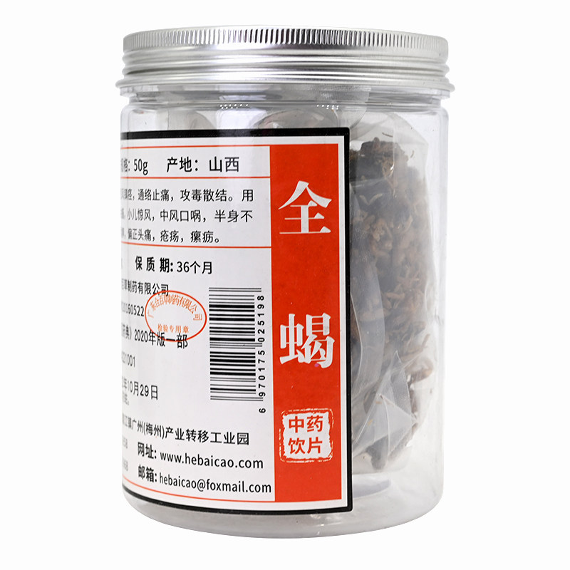 合百草全蝎50g全虫蝎子品中药材中药饮片旗舰店煲药抓药包邮