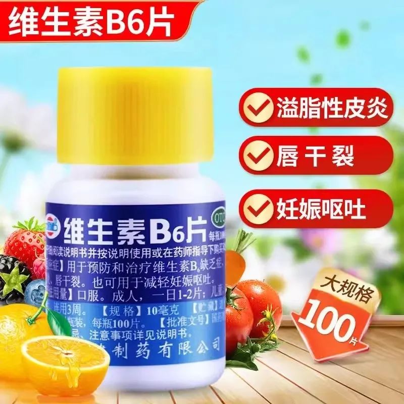 【恒健】维生素B6片10mg*1000片/瓶脂溢性皮炎呕吐祛痘生发口臭
