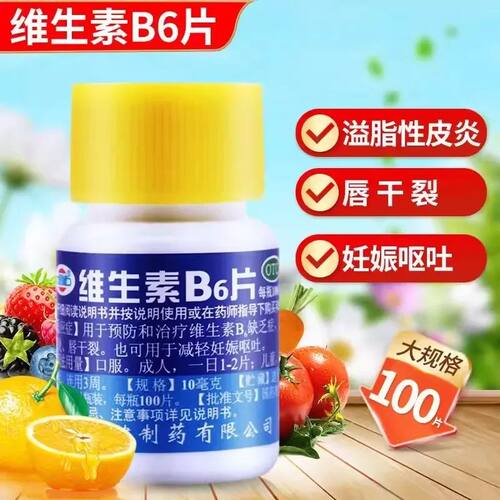 【恒健】维生素B6片10mg*1000片/瓶脂溢性皮炎呕吐祛痘生发口臭