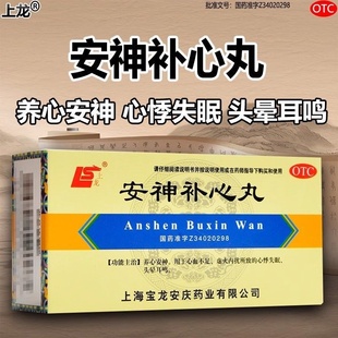 安神补心丸养心安神心血不足脑供血不足心悸心慌失眠头晕耳鸣药ZM