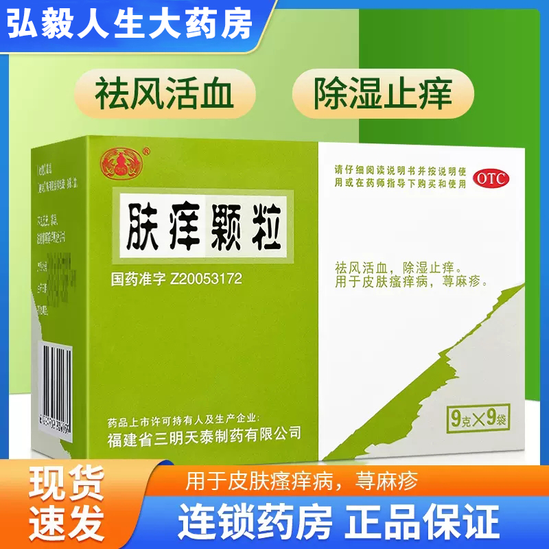 包邮】沙溪沙药肤痒颗粒9袋祛风活血...